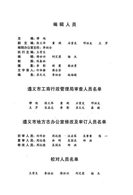 《遵义市工商行政管理志(一九八七-二○○七)》.pdf电子版_贵州省志插图5
