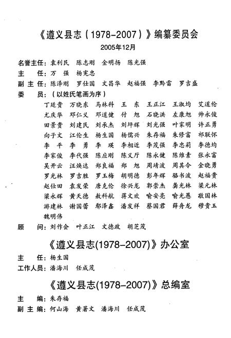 《遵义县山盆镇志》.pdf电子版_贵州省志插图3