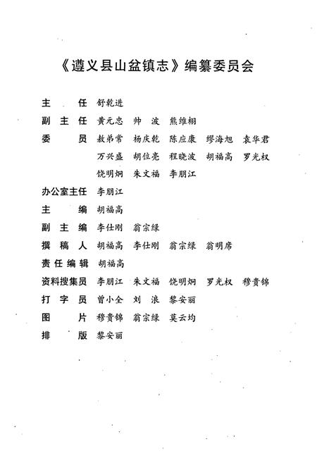 《遵义县山盆镇志》.pdf电子版_贵州省志插图5