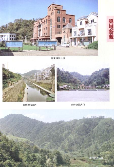 《遵义市红花岗区南关镇志》.pdf电子版_贵州省志插图4 《遵义市红花岗区南关镇志》.pdf电子版_贵州省志插图4