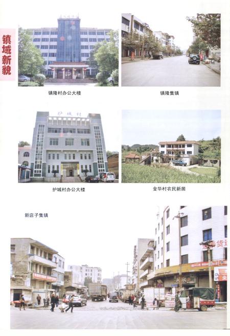 《遵义市红花岗区南关镇志》.pdf电子版_贵州省志插图5 《遵义市红花岗区南关镇志》.pdf电子版_贵州省志插图5