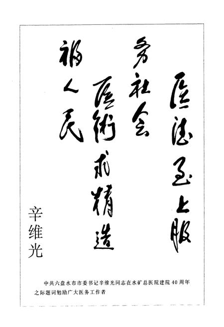 《水矿集团总医院志(1965-2002)》.pdf电子版_贵州省志插图2