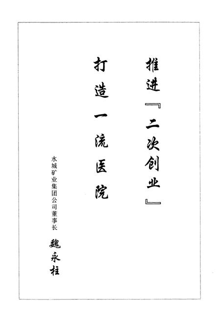 《水矿集团总医院志(1965-2002)》.pdf电子版_贵州省志插图3