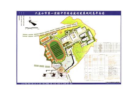 《《六盘水市第一实验中学志(1970-2010)》》.pdf电子版_贵州省志插图4
