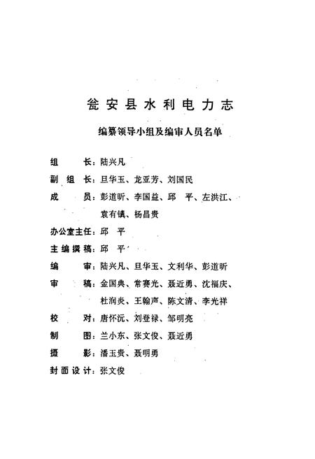 《瓮安县水利电力志》.pdf电子版_贵州省志插图2