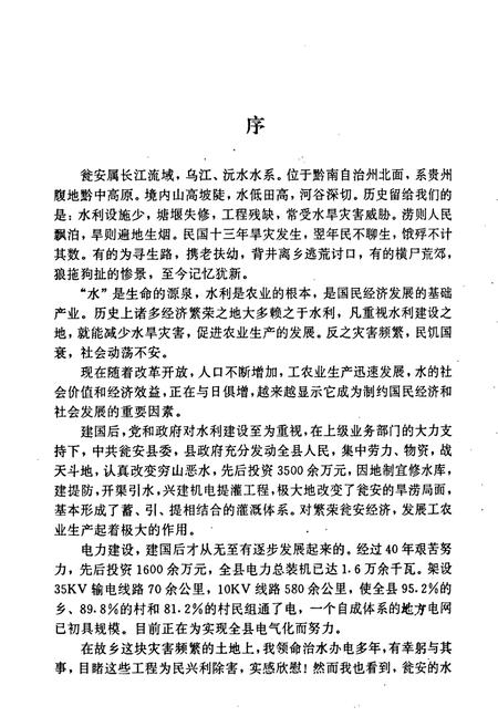 《瓮安县水利电力志》.pdf电子版_贵州省志插图3