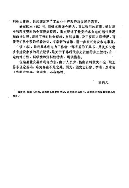 《瓮安县水利电力志》.pdf电子版_贵州省志插图4