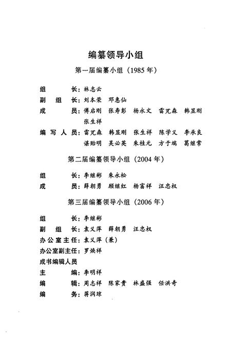 《修文县教育志》.pdf电子版_贵州省志插图1