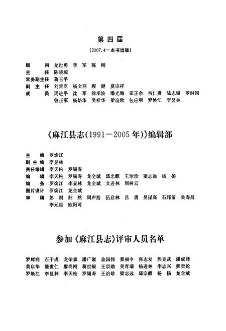 《麻江县志(1991~2005)》.pdf电子版_贵州省志插图4