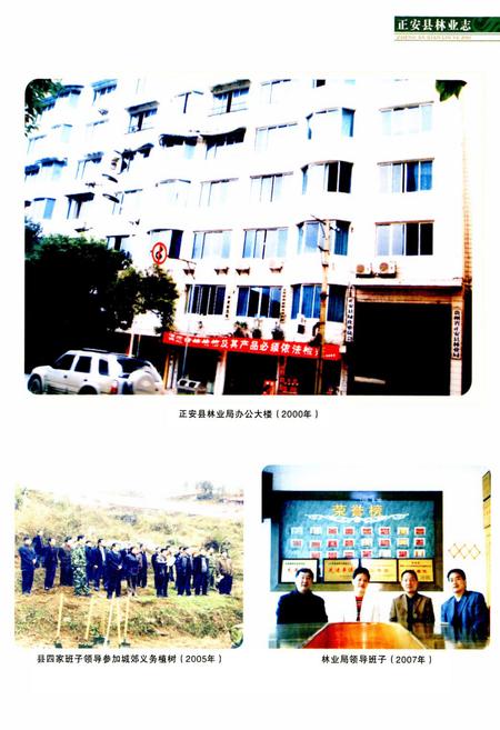 《正安县林业志》.pdf电子版_贵州省志插图4