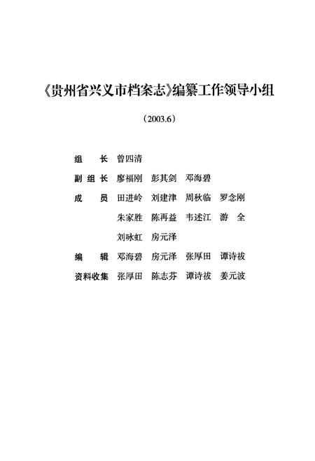 《贵州省兴义市档案志》.pdf电子版_贵州省志插图3 《贵州省兴义市档案志》.pdf电子版_贵州省志插图3
