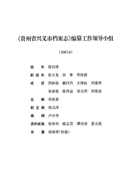 《贵州省兴义市档案志》.pdf电子版_贵州省志插图4 《贵州省兴义市档案志》.pdf电子版_贵州省志插图4