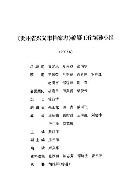 《贵州省兴义市档案志》.pdf电子版_贵州省志插图5 《贵州省兴义市档案志》.pdf电子版_贵州省志插图5