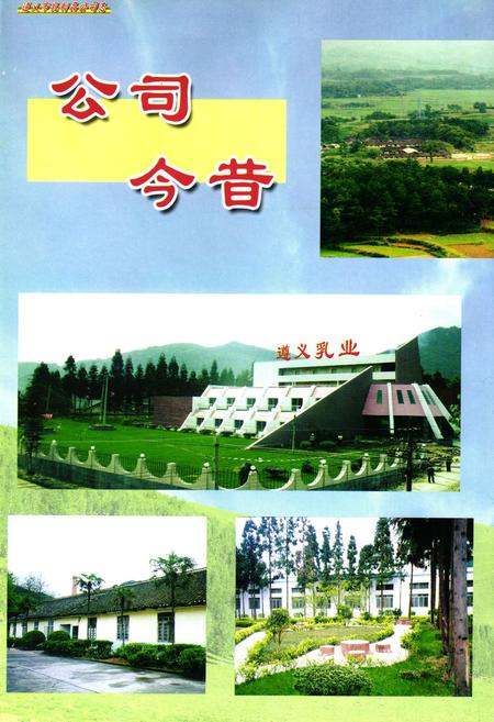 《遵义市乳制品公司志》.pdf电子版_贵州省志插图4