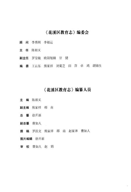 《花溪区教育志》.pdf电子版_贵州省志插图2