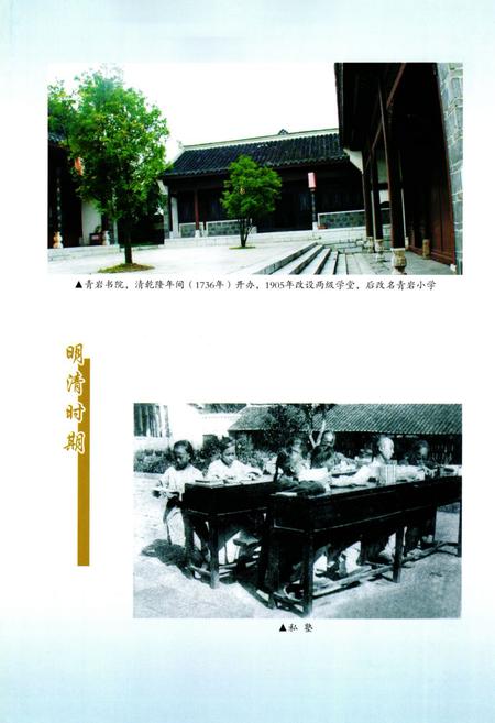 《花溪区教育志》.pdf电子版_贵州省志插图5