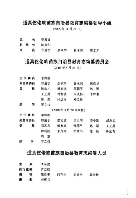 《道真仡佬族苗族自治县教育志》.pdf电子版_贵州省志插图3