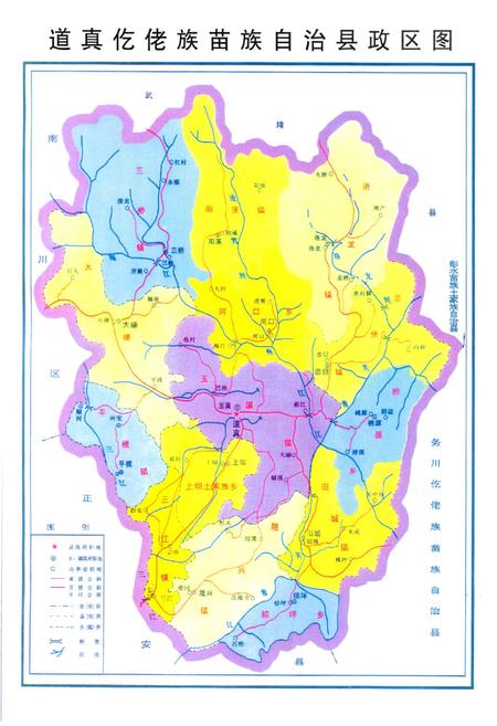 《道真仡佬族苗族自治县教育志》.pdf电子版_贵州省志插图5