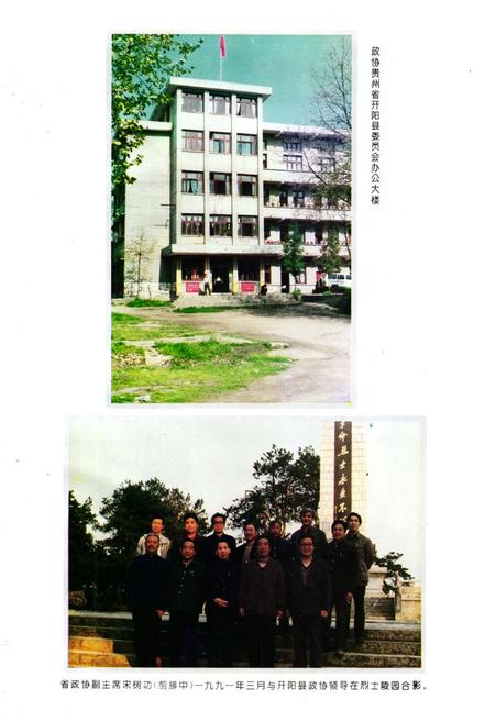 《开阳县政协志》.pdf电子版_贵州省志插图2