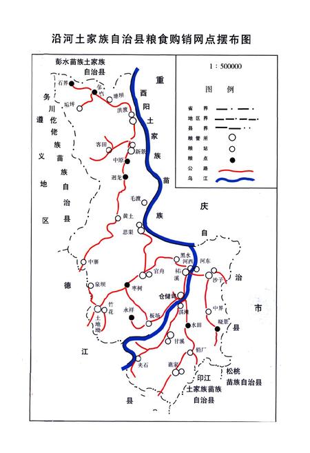 《沿河土家族自治县粮食志(1993-2003年)》.pdf电子版_贵州省志插图4