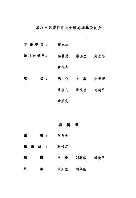 《沿河土家族自治县金融志》.pdf电子版_贵州省志插图2 《沿河土家族自治县金融志》.pdf电子版_贵州省志插图2