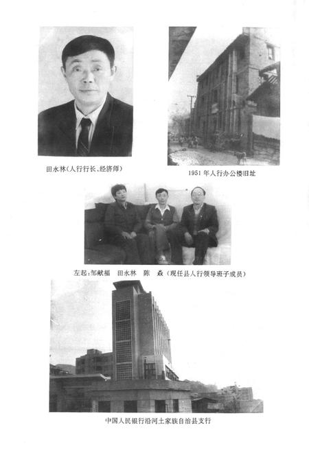 《沿河土家族自治县金融志》.pdf电子版_贵州省志插图5 《沿河土家族自治县金融志》.pdf电子版_贵州省志插图5