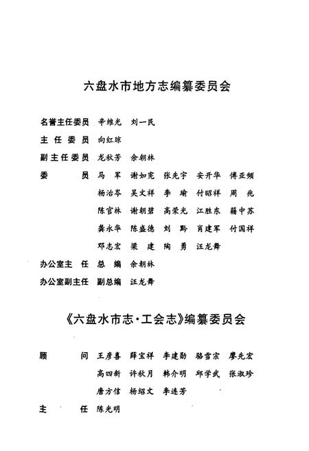 《六盘水市志 工会志》.pdf电子版_贵州省志插图2