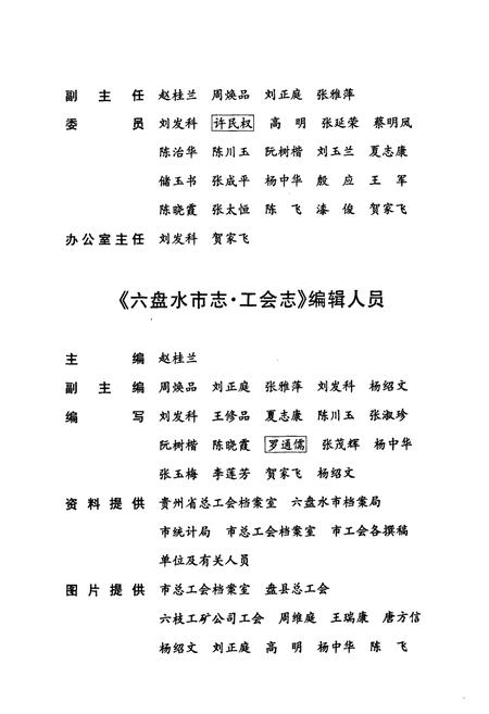 《六盘水市志 工会志》.pdf电子版_贵州省志插图5