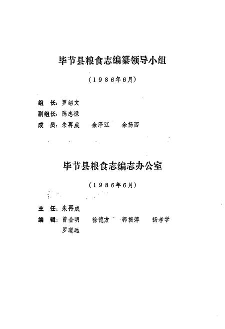 《毕节县粮食志》.pdf电子版_贵州省志插图4