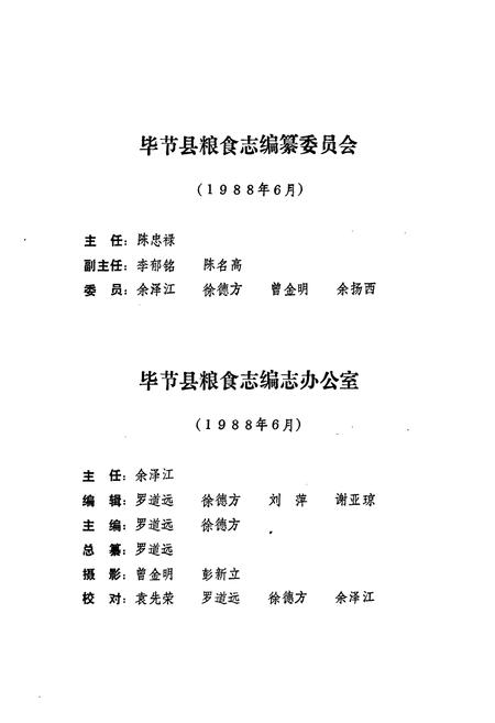 《毕节县粮食志》.pdf电子版_贵州省志插图5