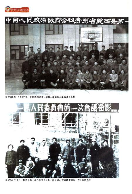 《黔西县政协志(1981-2007)》.pdf电子版_贵州省志插图3