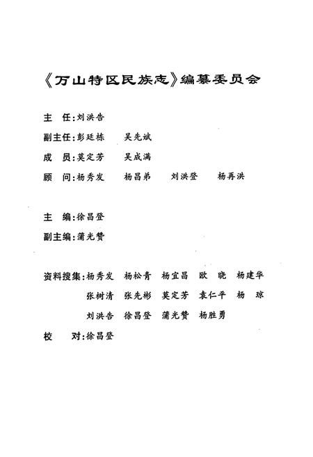 《万山特区民族志》.pdf电子版_贵州省志插图2 《万山特区民族志》.pdf电子版_贵州省志插图2