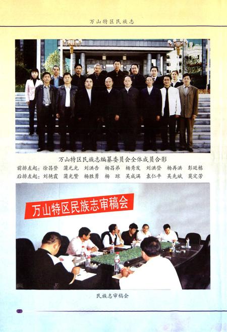 《万山特区民族志》.pdf电子版_贵州省志插图4 《万山特区民族志》.pdf电子版_贵州省志插图4