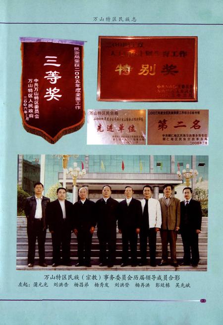 《万山特区民族志》.pdf电子版_贵州省志插图5 《万山特区民族志》.pdf电子版_贵州省志插图5