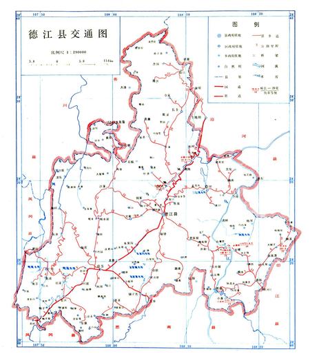 《德江交通志》.pdf电子版_贵州省志插图2