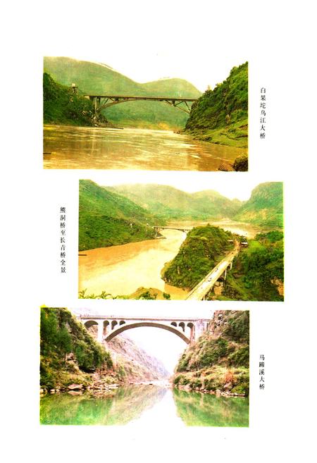 《德江交通志》.pdf电子版_贵州省志插图4