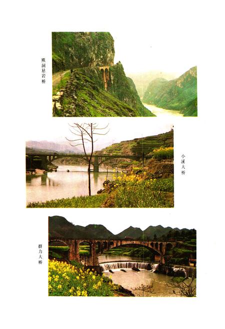 《德江交通志》.pdf电子版_贵州省志插图5