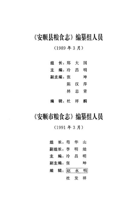 《安顺市西秀区粮食志》.pdf电子版_贵州省志插图4 《安顺市西秀区粮食志》.pdf电子版_贵州省志插图4