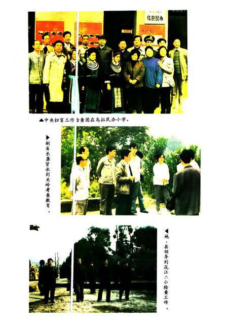 《贵州省关岭布依族苗族自治县教育志》.pdf电子版_贵州省志插图2 《贵州省关岭布依族苗族自治县教育志》.pdf电子版_贵州省志插图2