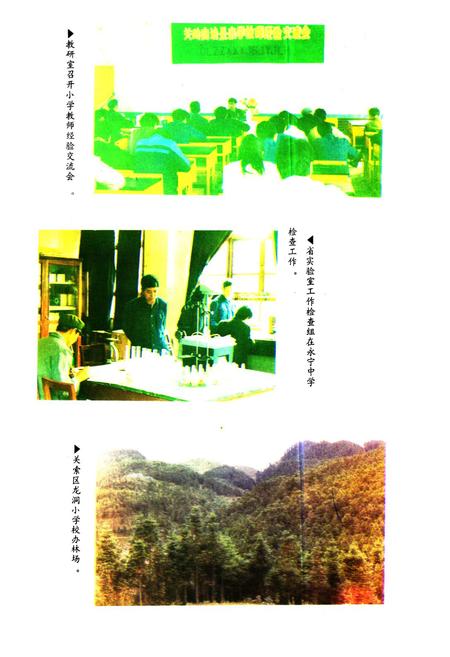 《贵州省关岭布依族苗族自治县教育志》.pdf电子版_贵州省志插图3 《贵州省关岭布依族苗族自治县教育志》.pdf电子版_贵州省志插图3