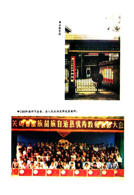 《贵州省关岭布依族苗族自治县教育志》.pdf电子版_贵州省志插图4 《贵州省关岭布依族苗族自治县教育志》.pdf电子版_贵州省志插图4