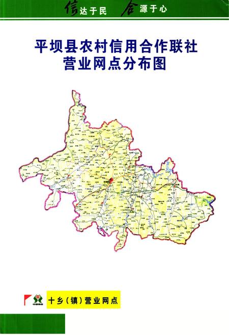 《平坝县农村信用社志》.pdf电子版_贵州省志插图3