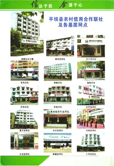 《平坝县农村信用社志》.pdf电子版_贵州省志插图4