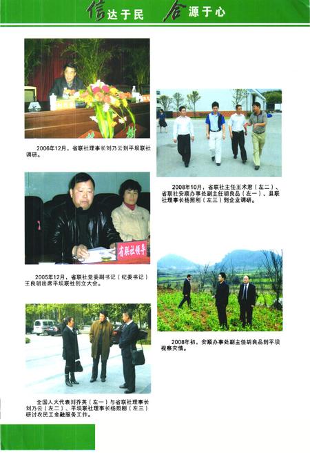 《平坝县农村信用社志》.pdf电子版_贵州省志插图5