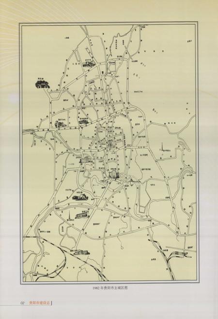 《贵阳市建设志(1949-2009)》.pdf电子版_贵州省志插图5