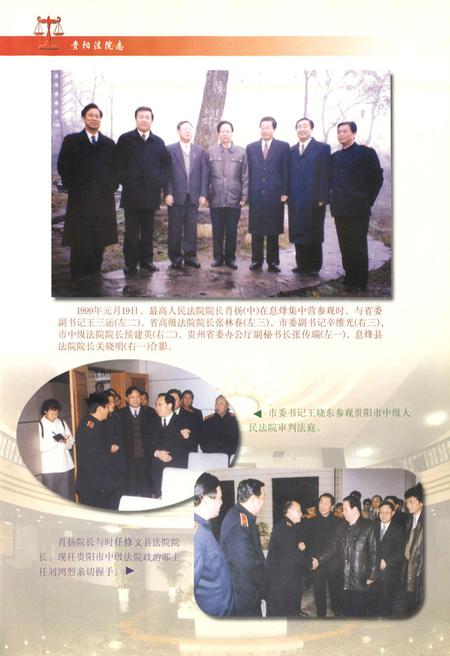 《贵阳法院志》.pdf电子版_贵州省志插图5