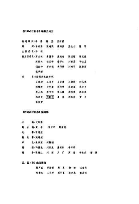 《贵阳市政协志(1950.1-2007.1)》.pdf电子版_贵州省志插图4