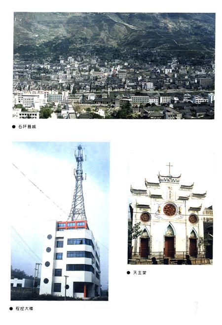 《石纤县城乡建设环境保护志》.pdf电子版_贵州省志插图3