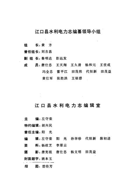 《江口县水利电力志》.pdf电子版_贵州省志插图2