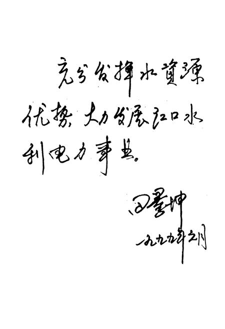 《江口县水利电力志》.pdf电子版_贵州省志插图5